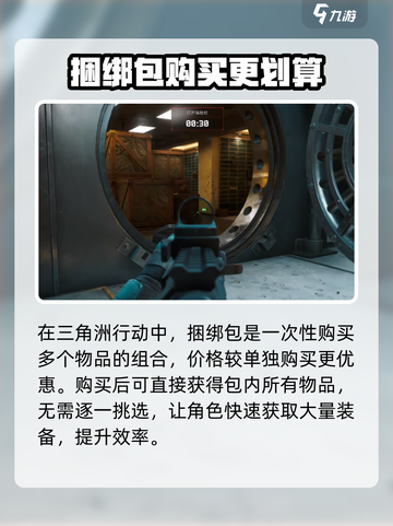 三角洲行动捆绑包介绍介绍截图2
