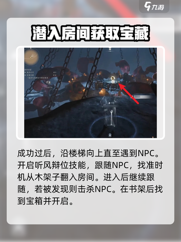 燕云十六声泥犁三垢偷师攻略介绍截图3