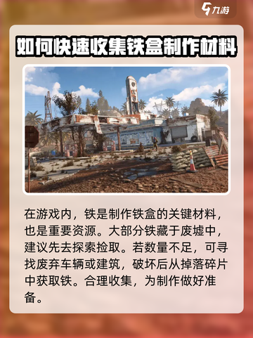 腐蚀手游怎么做铁盒介绍截图3