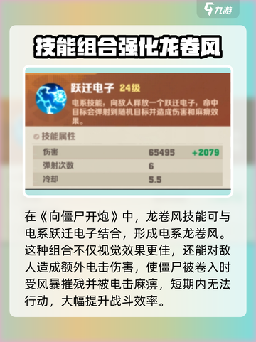向僵尸开炮🔥龙卷风技能超厉害！游戏名必备游戏技巧分享🎉截图4