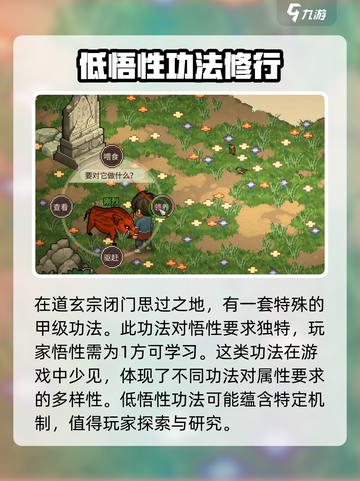大侠立志传悟性作用是什么介绍截图5
