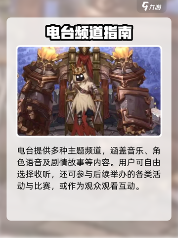 🎮吟游战记电台玩法曝光！速进截图3