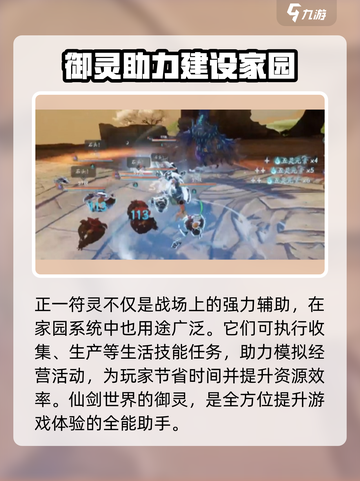 仙剑世界正一符灵怎么抓介绍截图6