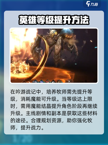 《吟游战记》牧师培养大揭秘！🔥快速上手必看截图4