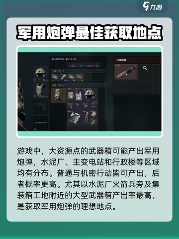 三角洲行动🔥军用炮弹获取攻略，快速入手秘籍！截图2