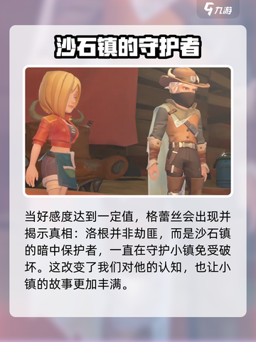 沙石镇时光🔥洛根多少级出现？游戏攻略大揭秘！截图5