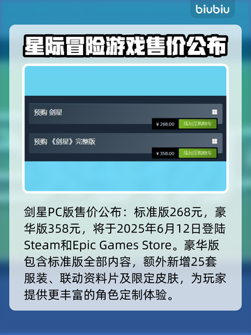 剑星PC版💰发售价格爆料！🔥玩家必看截图2