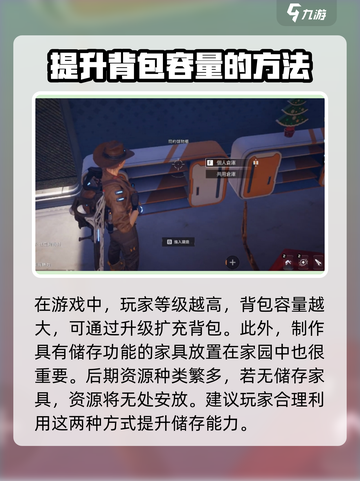 星球重启背包满了怎么办介绍截图3