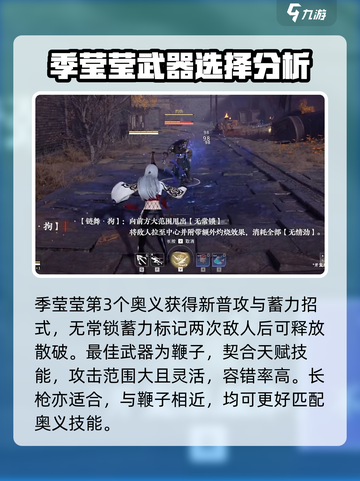 永劫无间手游🔥季莹莹技能全面解析✨截图4