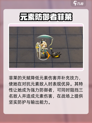 明日方舟：菲莱强度爆表🔥干员必备！截图3