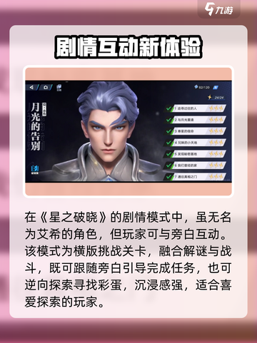 《星之破晓》艾希身份曝光！🎮💥截图2