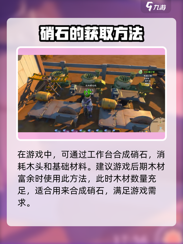 沙石镇时光🔥硝石获取全攻略✨截图3