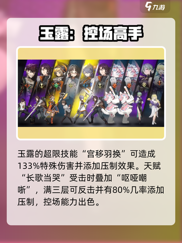 新月同行玉露阵容搭配方案有哪些介绍截图3