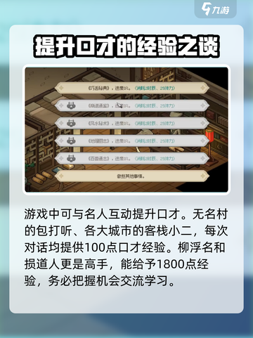 《大侠立志传》口才解锁🚀提升秘籍🎉截图3