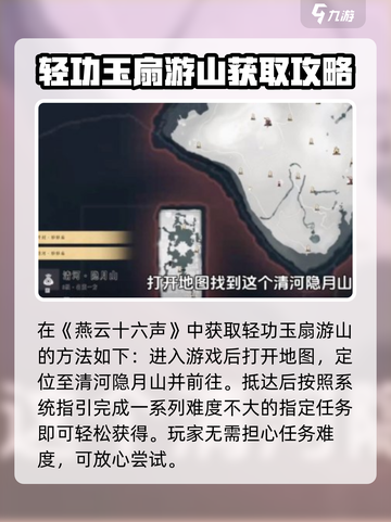 燕云十六声玉扇游山获取方法介绍截图2