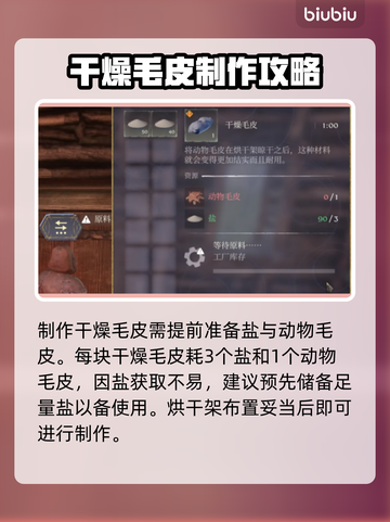 雾锁王国🔥干燥毛皮获取全攻略💡截图3