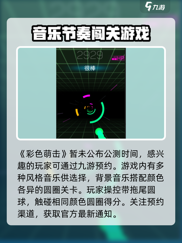 彩色萌击🔥公测时间曝光，速来预约抢好礼！🎉截图2