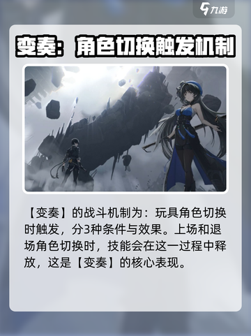鸣鸣潮什么是变奏技能介绍截图2
