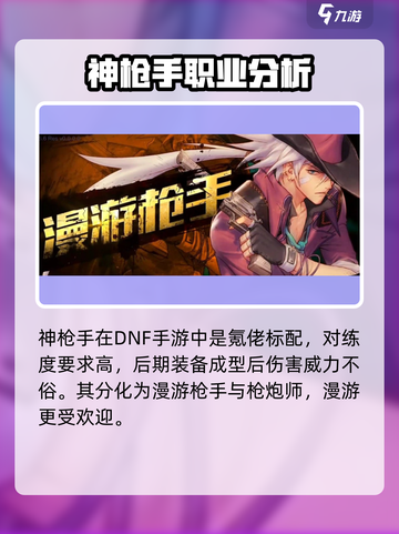 地下城与勇士手游🔥漫游枪手强度爆表，玩就对了！截图2