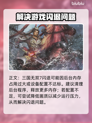 三国无双7🔥闪退解决秘籍，玩家必备！截图2