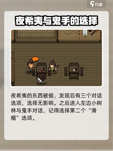 大江湖之苍龙与白鸟江南鬼手怎么入队介绍截图3