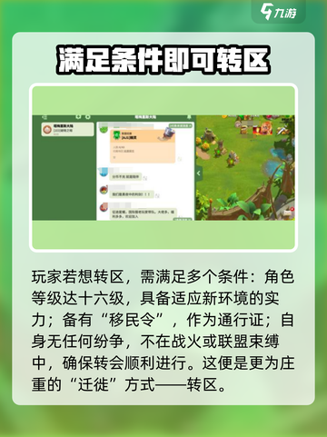 万龙觉醒🔥超简单转区方法揭秘！快来学截图3