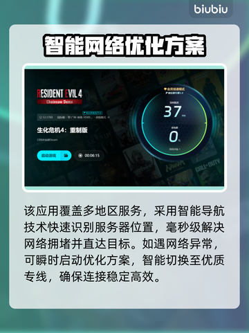 生化危机4闪退？加速器下载攻略来啦！💥🎮截图5