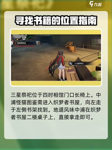 归龙潮全书籍攻略介绍截图2