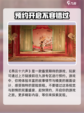 燕云十六声值得玩吗介绍截图2