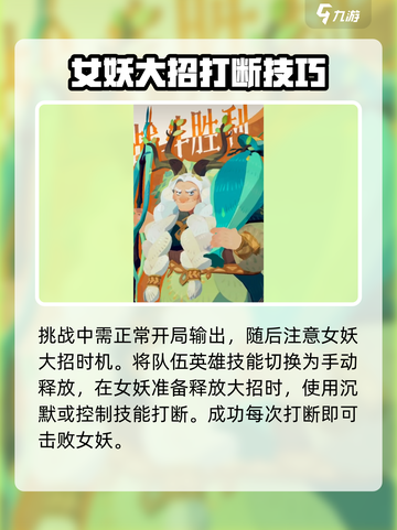 《剑与远征2》女妖攻略🔥轻松通关技巧来啦！💥截图5