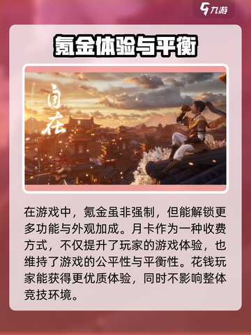 🎮仙剑世界氪金吗？内测曝光真实收费模式！截图3