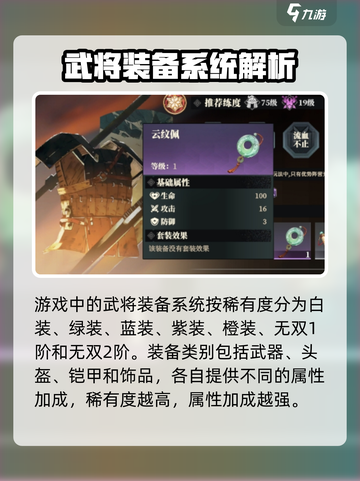 三国志幻想大陆2枭之歌饰品怎么用介绍截图2