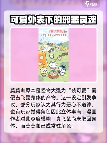 口袋吉伊卡哇飞鼠怎么获得介绍截图2