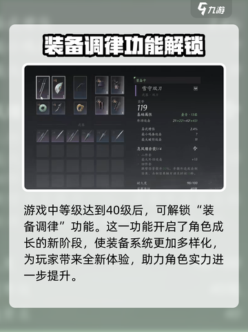 燕云十六声装备调律是什么介绍截图2