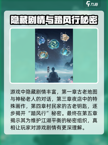 踏风行剧情攻略介绍截图4