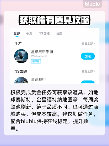 星际战甲手游夜灵棱镜逆天用法🔥截图3