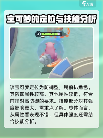 宝可梦大集结🔥呆壳兽超强强度分析来了！截图2