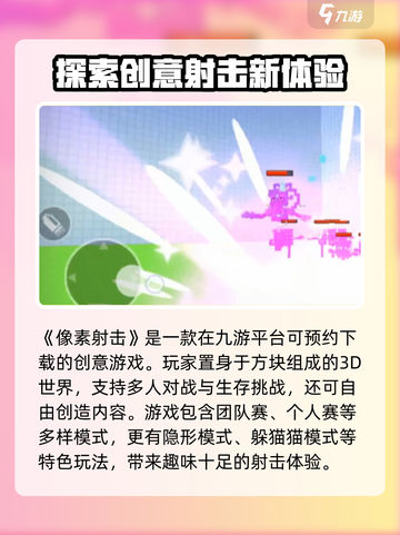 像素射击🔥开服时间大曝光！📌玩家必看截图2