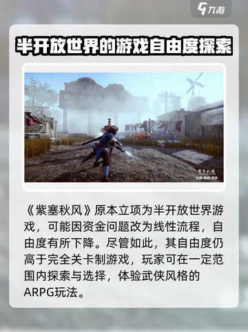 紫塞秋风自由度分析🔥游戏党必看！🎮截图2