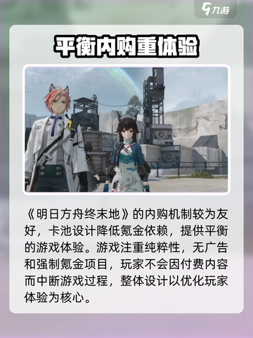 明日方舟终末地⚡氪金玩法大全，不氪不行？截图3
