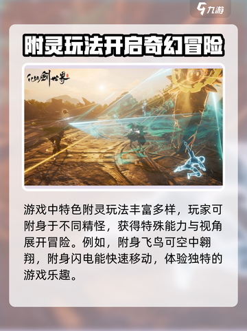 仙剑世界🔥预约入口大曝光！安装链接速来👉截图3