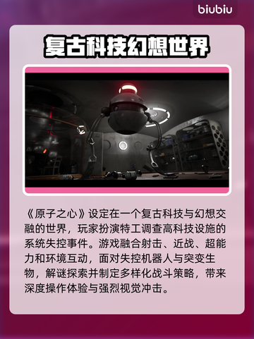 🎮原子之心加速器大公开！秒杀卡顿🔥截图2