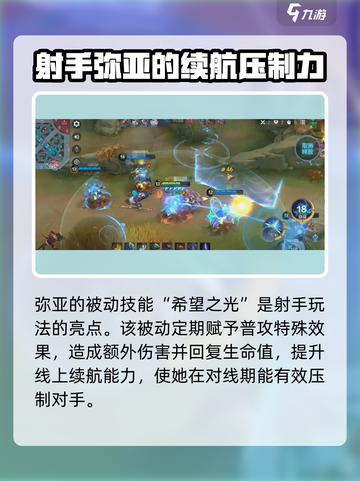 决胜巅峰：弥亚角色超🔥攻略来啦！🎮截图2