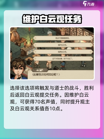 大侠立志传白云观剧情攻略介绍截图4