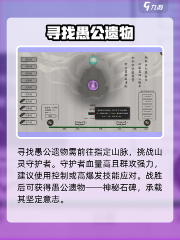 鬼谷八荒🔥愚公遗志玩法大全，手游必看！截图3