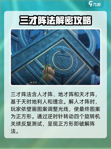 仙剑世界三才阵法🔥快速通关秘籍💡截图2
