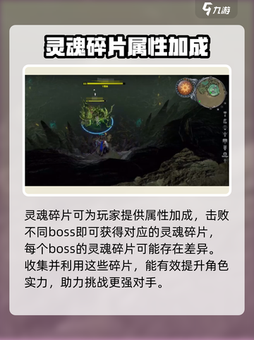 夜族崛起巨兽的灵魂碎片怎么用介绍截图2