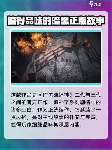 暗黑破坏神不朽在哪下载介绍截图3