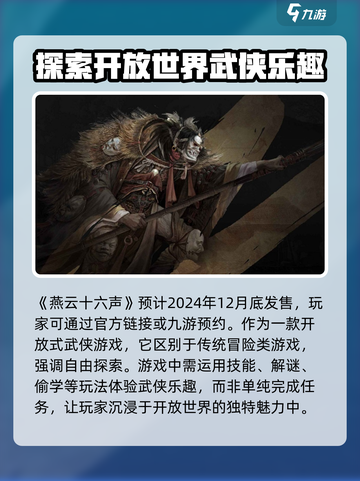 燕云十六声发售时间介绍截图2