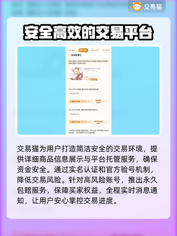 游戏账号交易哪家强？🔥正规平台推荐来啦！🎮截图3